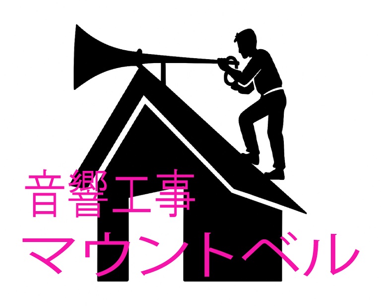 PA音響